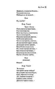 Per Gynt
